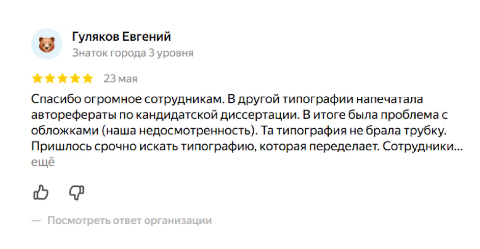 Хорошая типография
